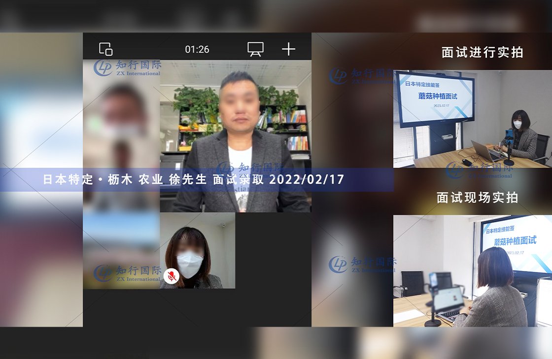2023/2/17 恭喜【日本特定】櫪木農業 徐先生 面試錄取