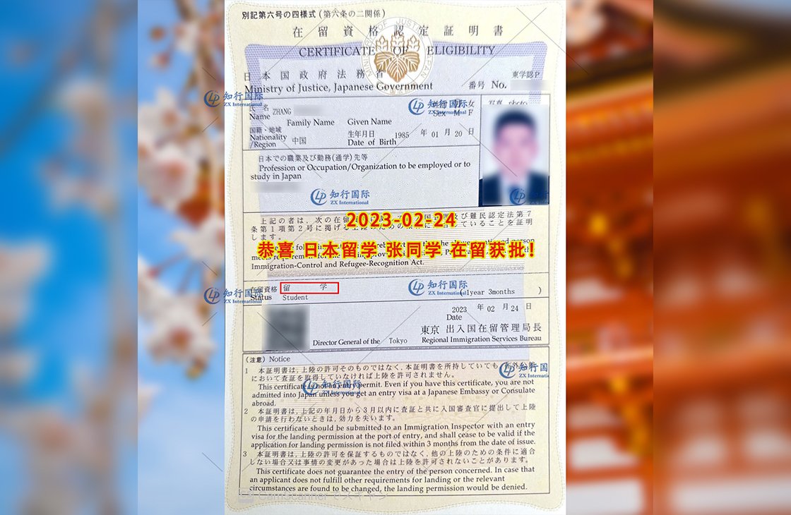 2023/2/24 恭喜【日本留學】張同學 在留獲批