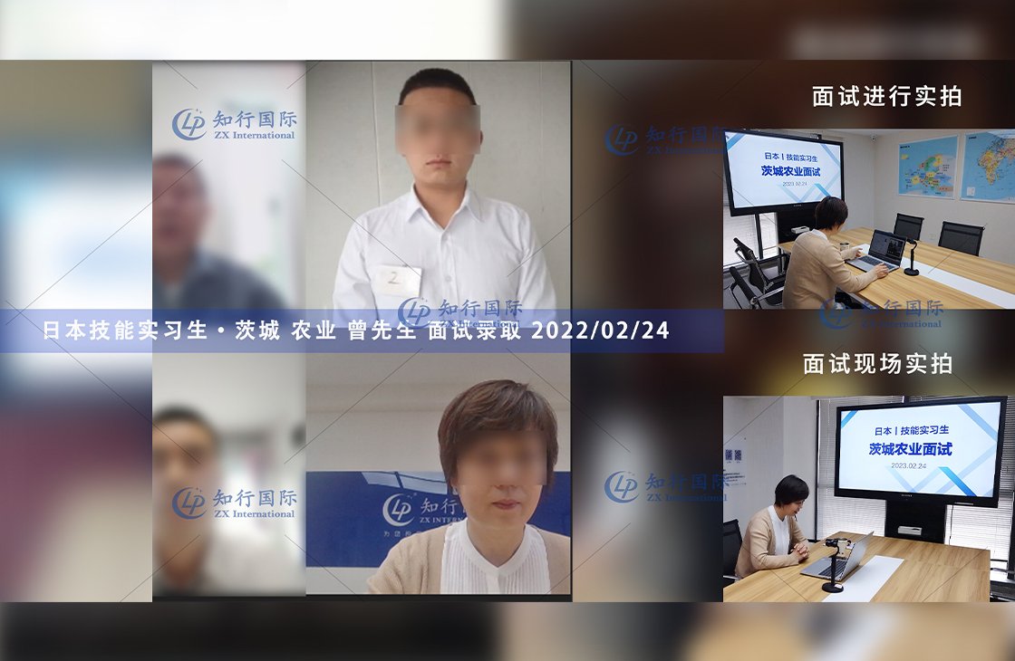 2023/2/24 恭喜【日本技能實習生】茨城農業 曾先生 面試錄取