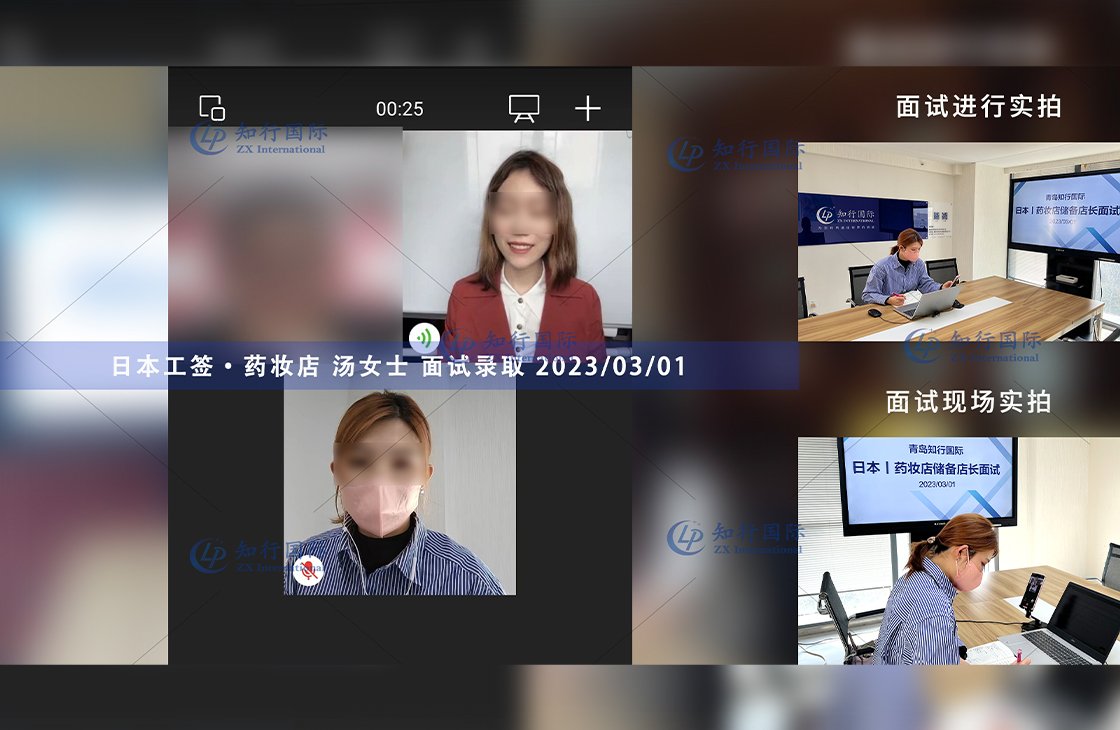 2023/3/1 恭喜【日本工簽】藥妝店 湯女士 面試錄取