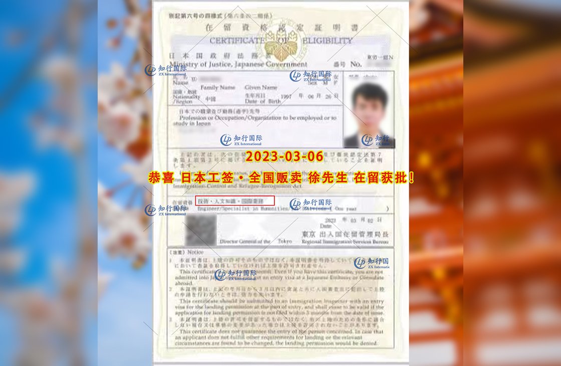 2023/3/6 恭喜【日本工簽】全國販賣 徐先生 在留獲批