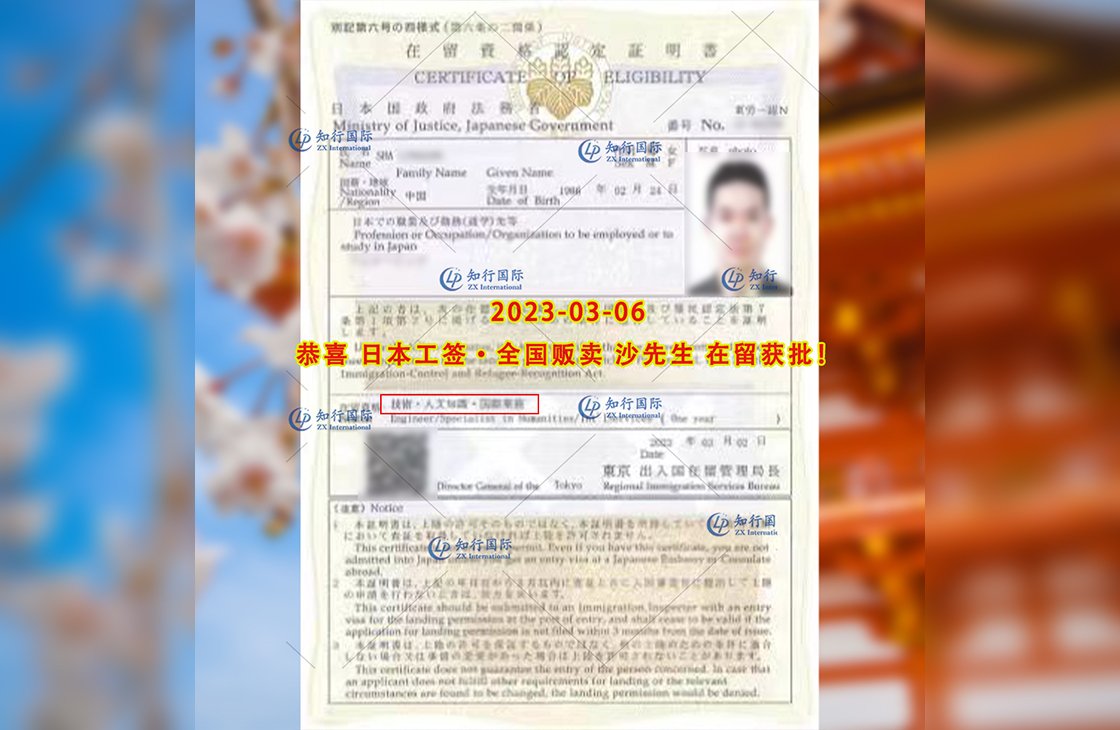 2023/3/6 恭喜【日本工簽】全國販賣 沙先生 在留獲批