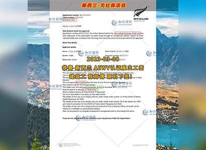 2023/3/8 恭喜【新西蘭】無社保·建筑工 陳師傅 簽證獲批