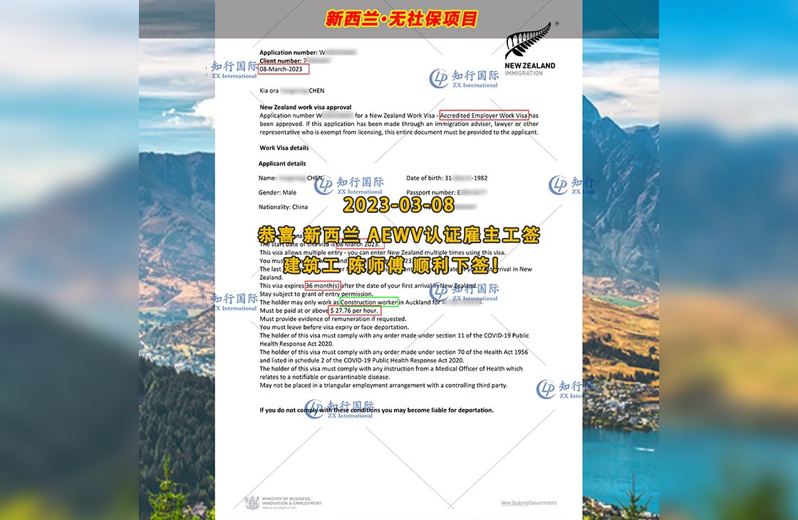 2023/3/8 恭喜【新西蘭】無社保·建筑工 陳師傅 簽證獲批