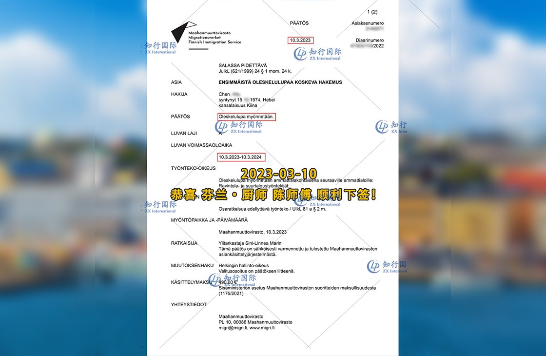 2023/3/10 恭喜【芬蘭】廚師 陳師傅 簽證獲批
