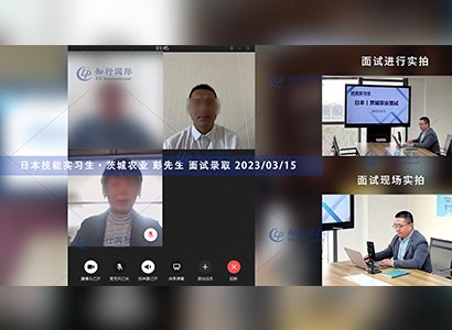 2023/3/15 恭喜【日本技能實習生】茨城農業 彭先生 面試錄取