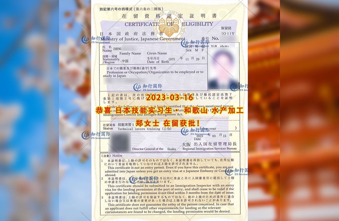 2023/3/16 恭喜【日本技能實習生】和歌山·水產加工 鄭女士 在留獲批
