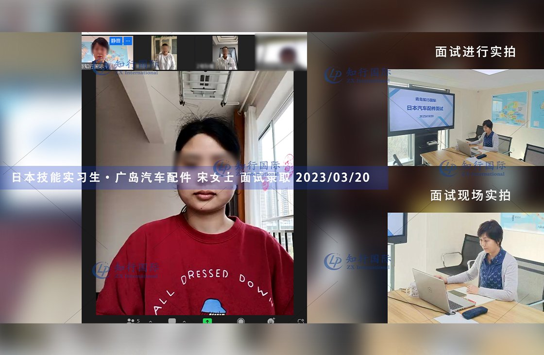 2023/3/20 恭喜【日本技能實習生】廣島·汽車配件 宋女士 面試錄取
