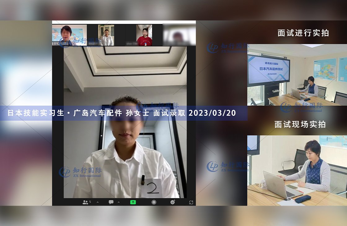 2023/3/20 恭喜【日本技能實習生】廣島·汽車配件 孫女士 面試錄取