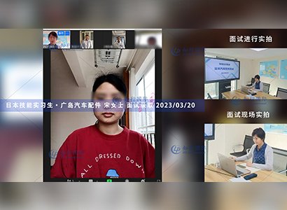 2023/3/20 恭喜【日本技能實習生】廣島·汽車配件 宋女士 面試錄取