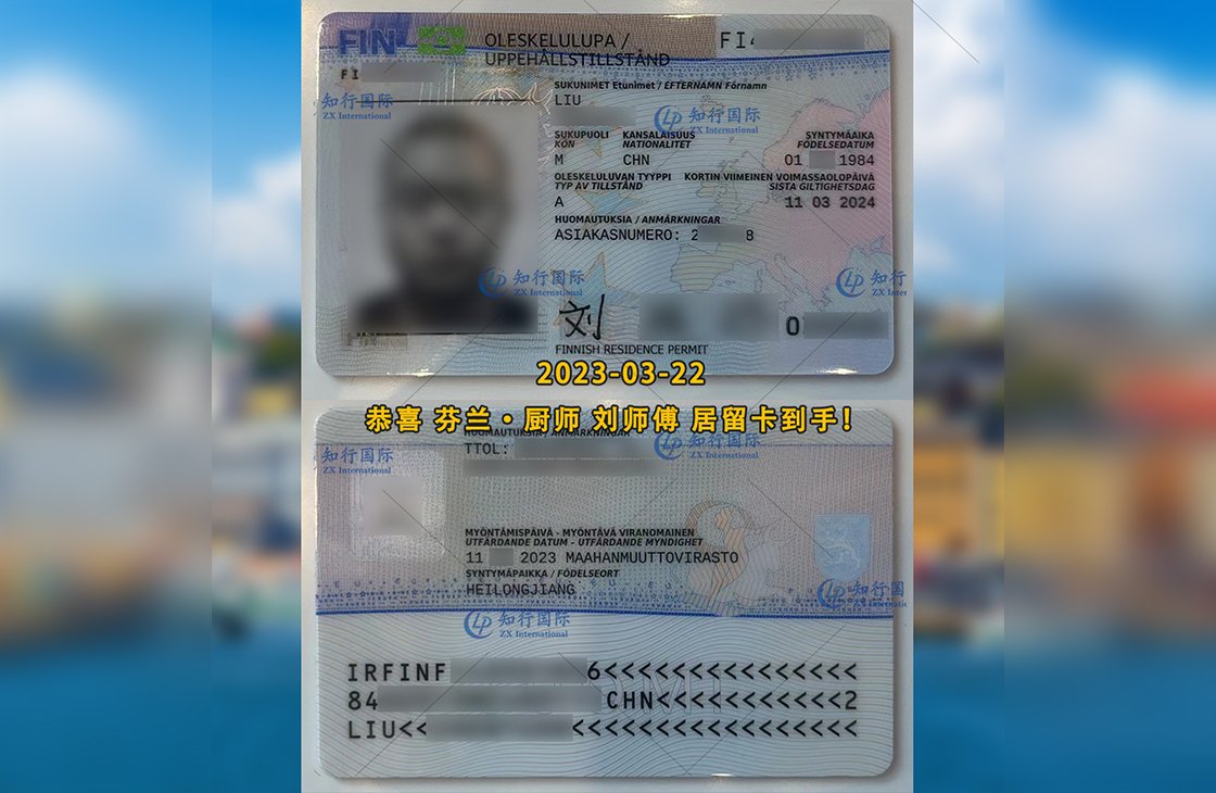 2023/3/22 恭喜【芬蘭】廚師 劉師傅 居留卡到手