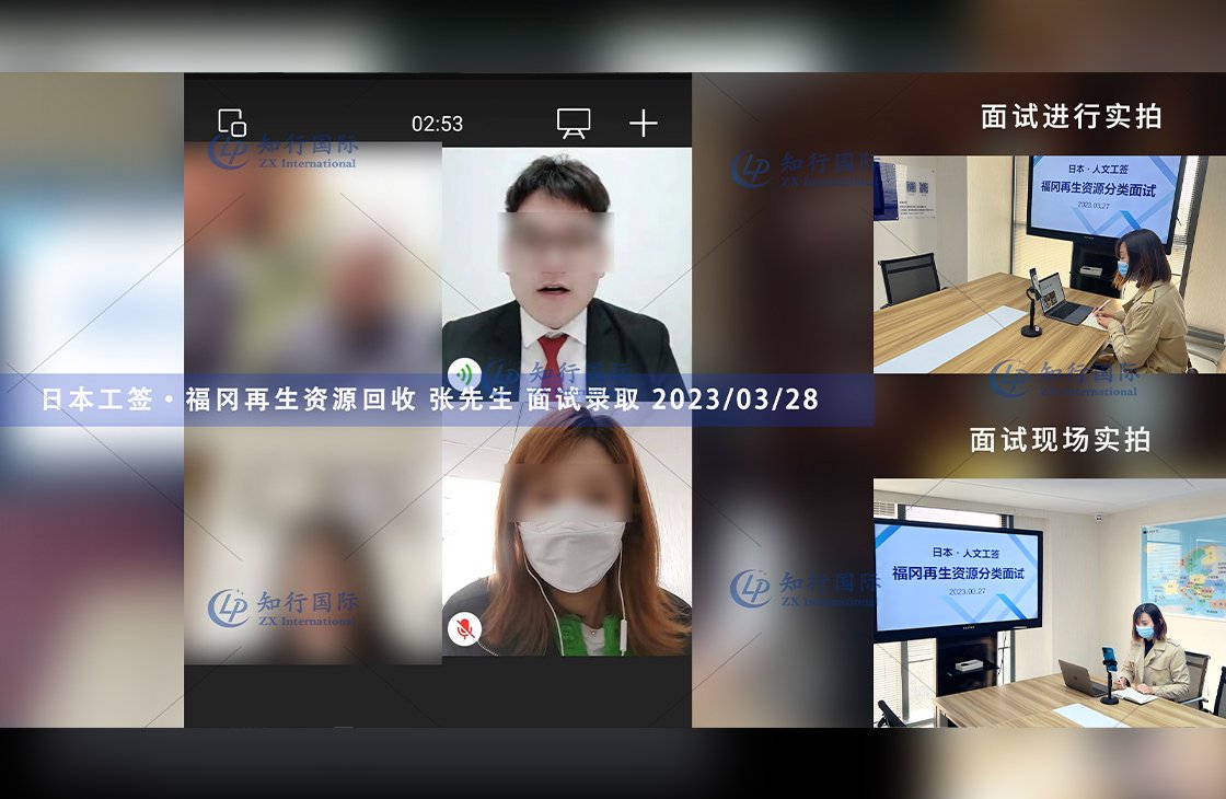 2023/3/28 恭喜【日本工簽】福岡再生資源回收 張先生 面試錄取