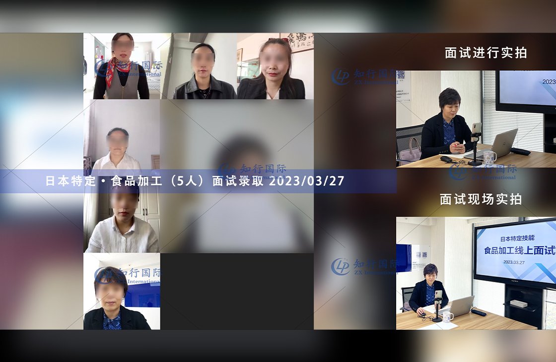 2023/3/27 恭喜【日本特定】廣島·調味品（5人）面試錄取