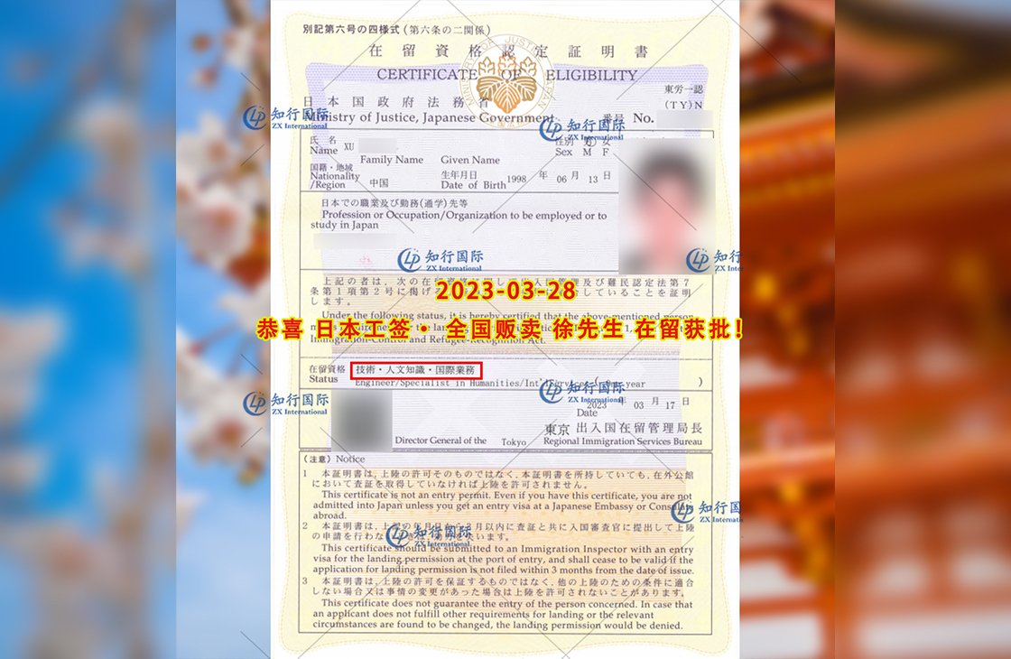 2023/3/28 恭喜【日本工簽】全國販賣 徐先生 在留獲批