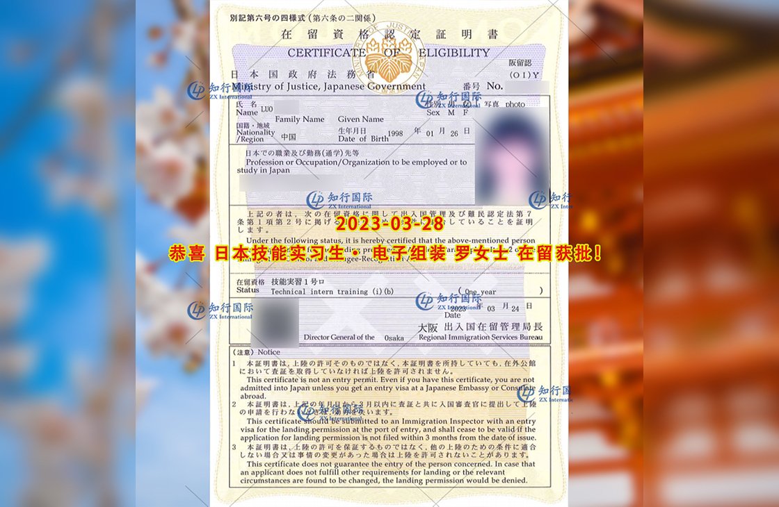 2023/3/28 恭喜【日本技能實習生】電子組裝 羅女士 在留獲批