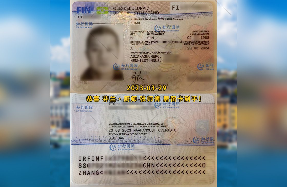 2023/3/29 恭喜【芬蘭】廚師 張師傅 居留卡到手
