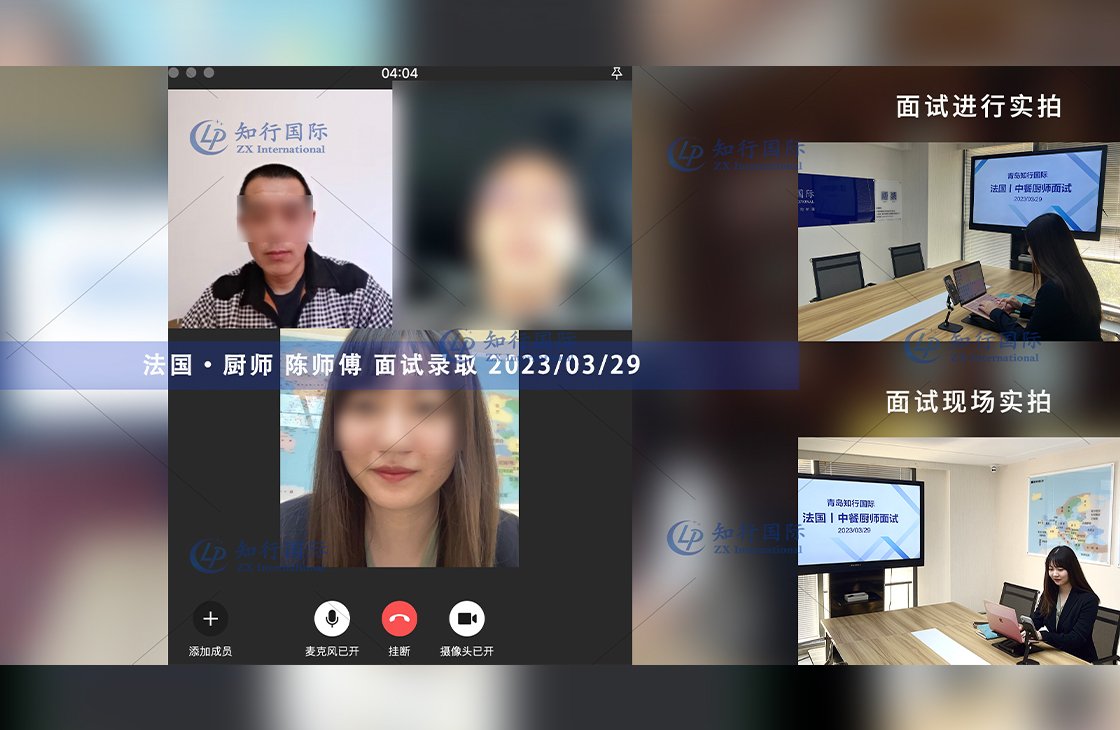 2023/3/29 恭喜【法國】廚師 陳師傅 面試錄取