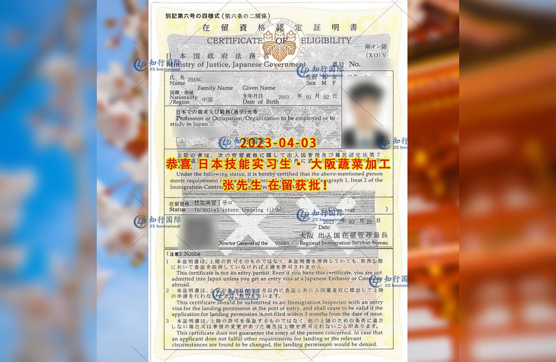 2023/4/3 恭喜【日本技能實習生】蔬菜加工 張先生 在留獲批