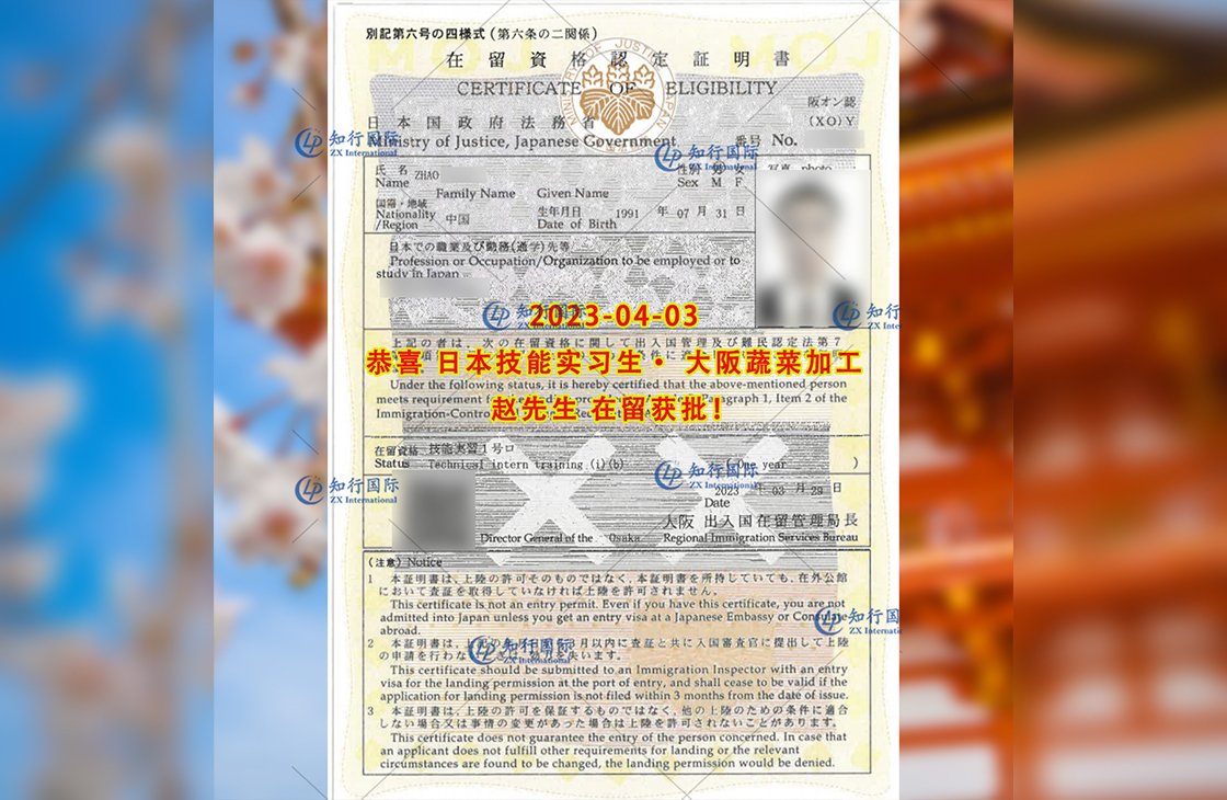 2023/4/3 恭喜【日本技能實習生】蔬菜加工 趙先生 在留獲批