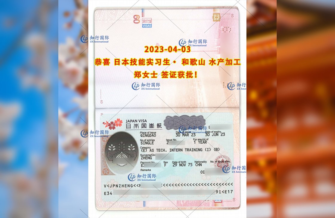 2023/4/3 恭喜【日本技能實習生】和歌山·水產加工 鄭女士 簽證獲批