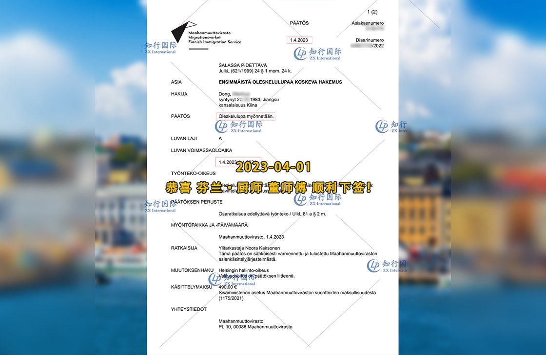 2023/4/1 恭喜【芬蘭】廚師 董師傅 簽證獲批