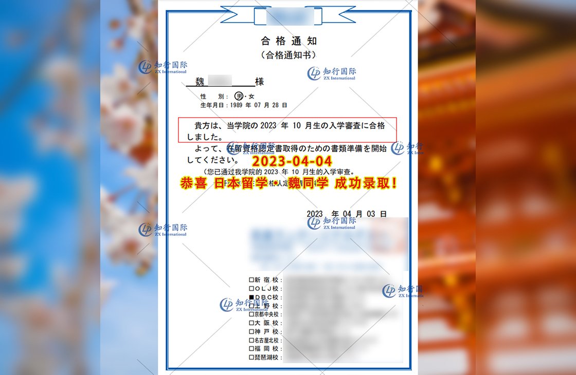 2023/4/4 恭喜【日本留學】魏同學 入學許可書到手