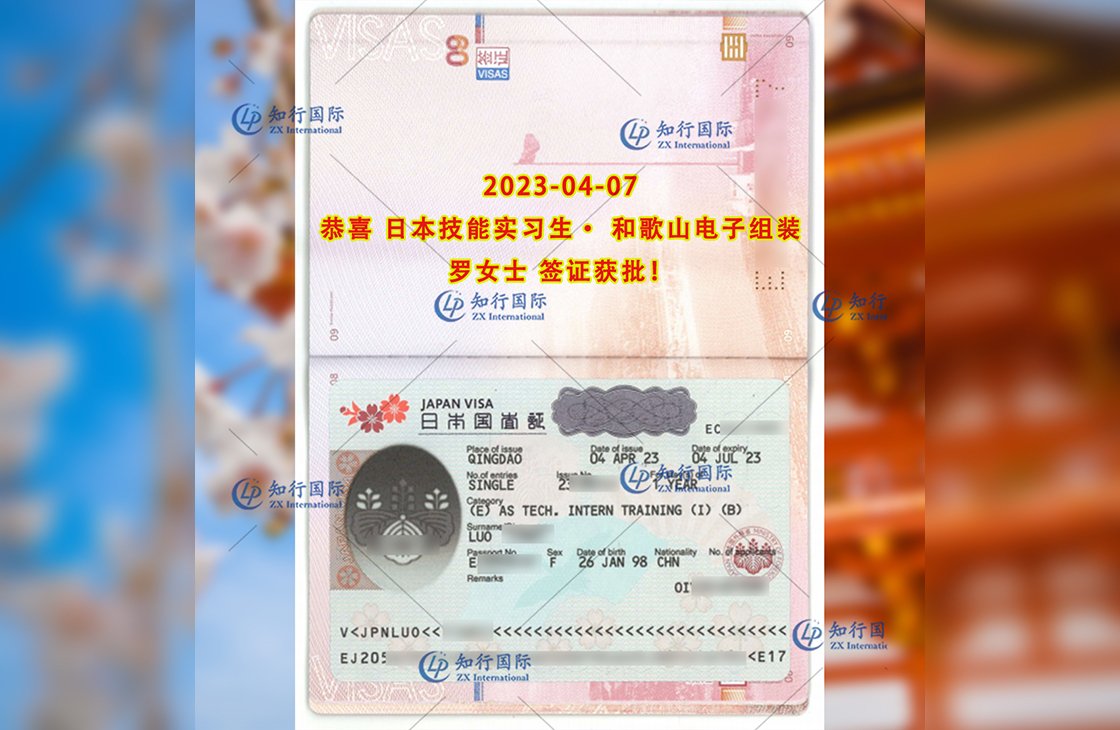 2023/4/7 恭喜【日本技能實習生】電子組裝 羅女士 簽證獲批