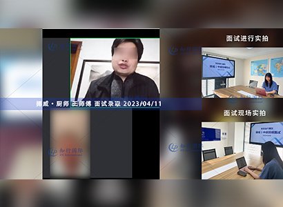 2023/4/11 恭喜【挪威】廚師 王師傅 面試錄取