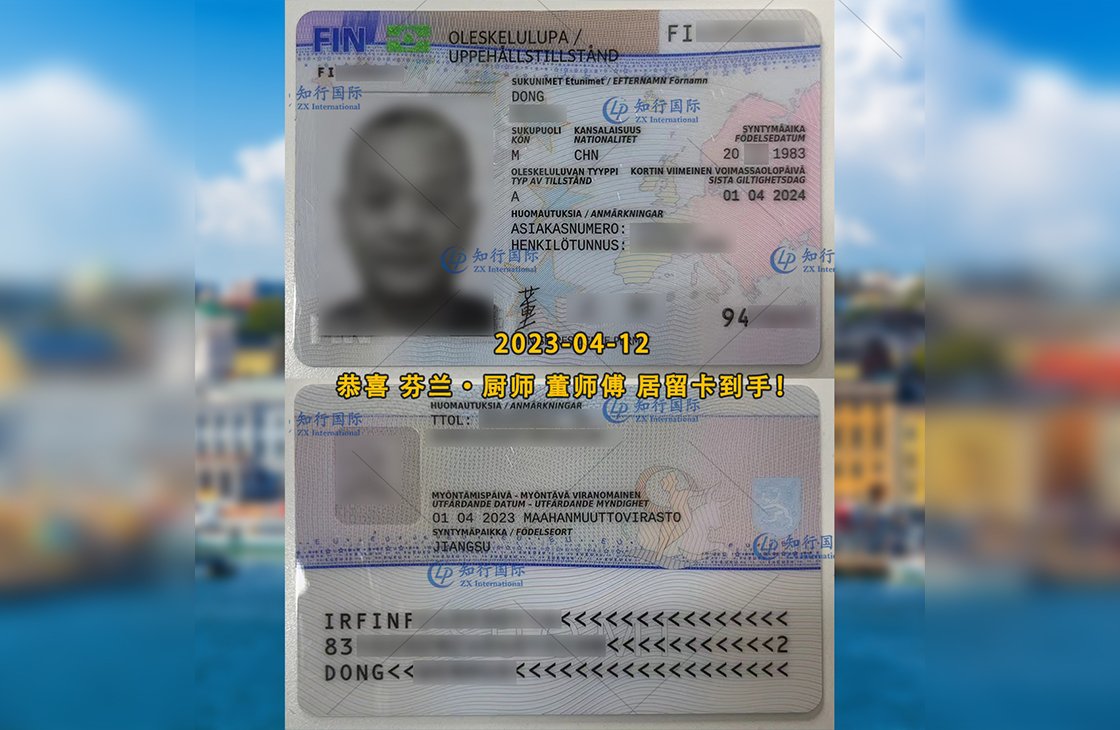 2023/4/12 恭喜【芬蘭】廚師 董師傅 居留卡到手