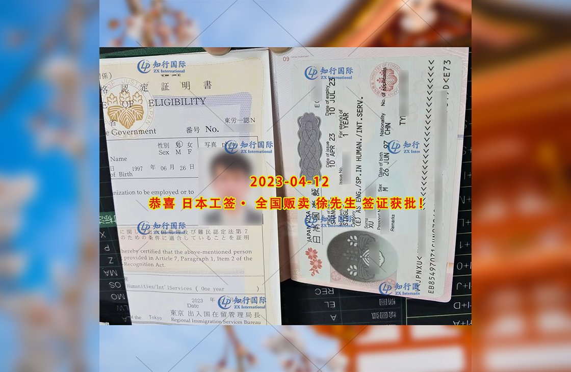 2023/4/12 恭喜【日本工簽】全國販賣 徐先生 簽證獲批