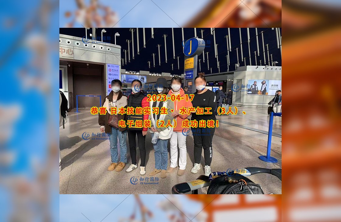 2023/4/17 恭喜【日本技能實習生】電子組裝 苗女士 成功出境