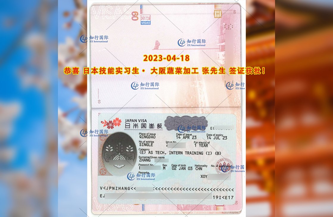 2023/4/18 恭喜【日本技能實習生】蔬菜加工 張先生 簽證獲批