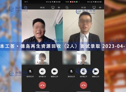 2023/4/19 恭喜【日本工簽】德島再生資源回收（2人）面試錄取