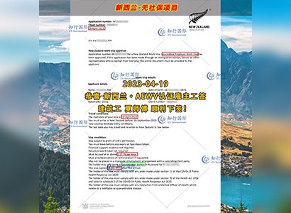 2023/4/19 恭喜【新西蘭】無社保·建筑工 夏師傅 簽證獲批