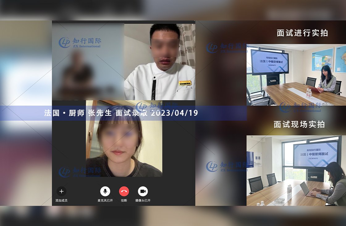 2023/4/19 恭喜【法國】廚師 張師傅 面試錄取