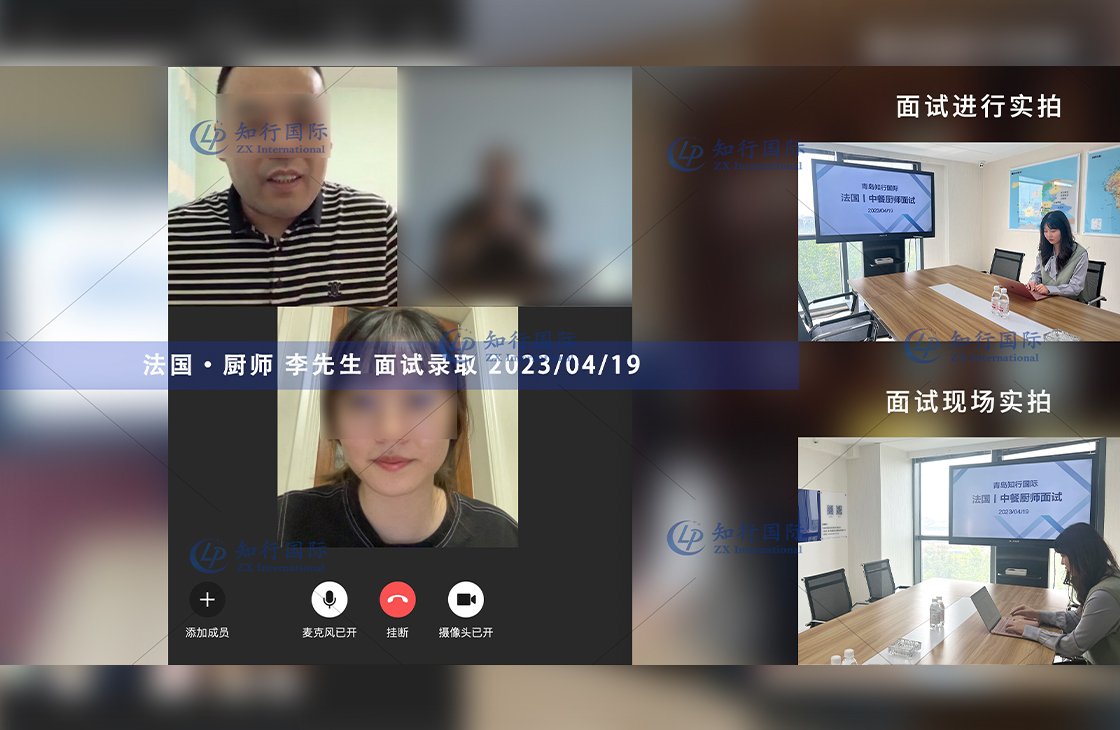 2023/4/19 恭喜【法國】廚師 李師傅 面試錄取