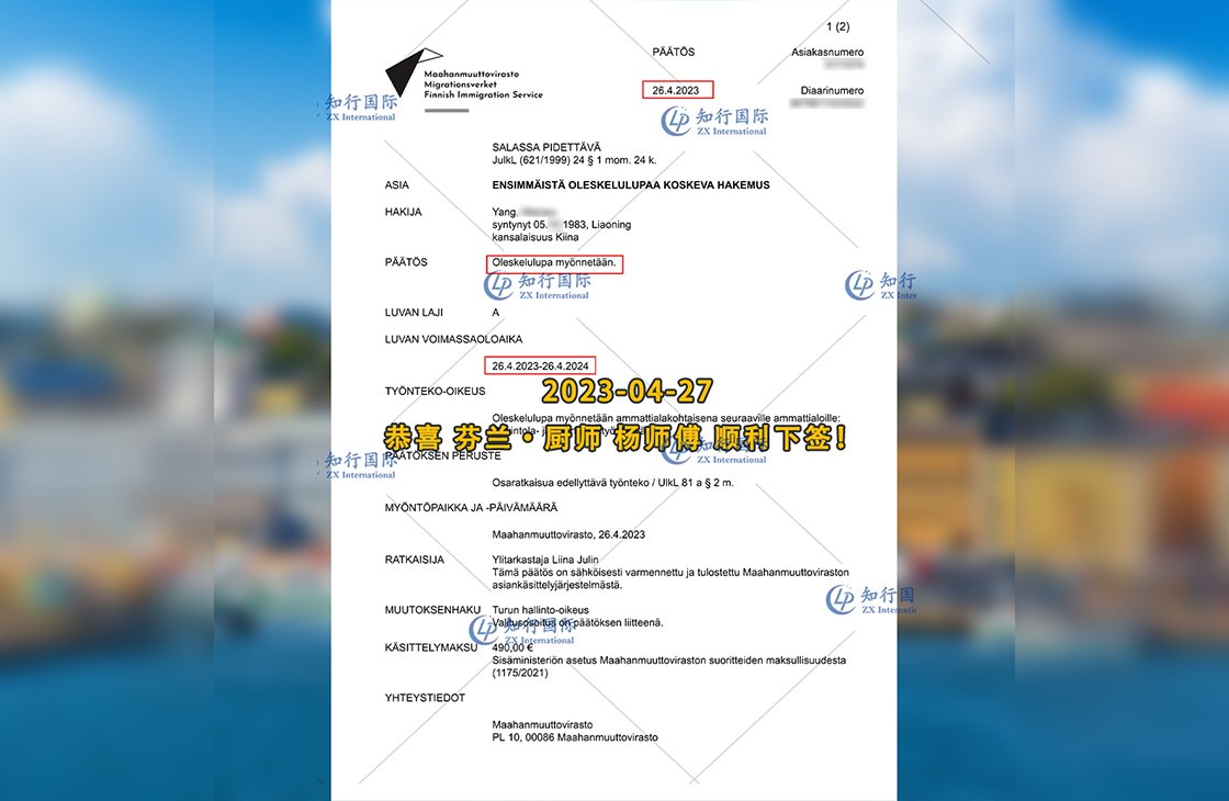 2023/4/27 恭喜【芬蘭】廚師 楊師傅 簽證獲批