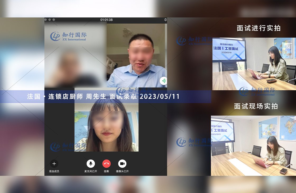 2023/5/11 恭喜【法國】連鎖店廚師 周師傅 面試錄取