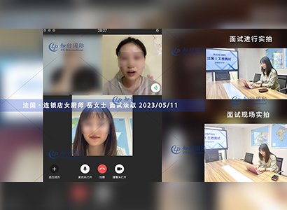 2023/5/11 恭喜【法國】連鎖店女廚師 岳女士 面試錄取