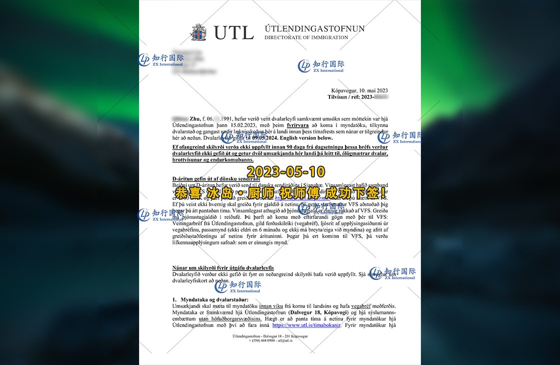 2023/5/10 恭喜【冰島】廚師 祝師傅 簽證獲批