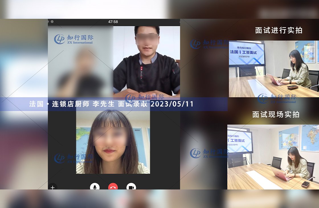 2023/5/11 恭喜【法國】連鎖店廚師 李師傅 面試錄取