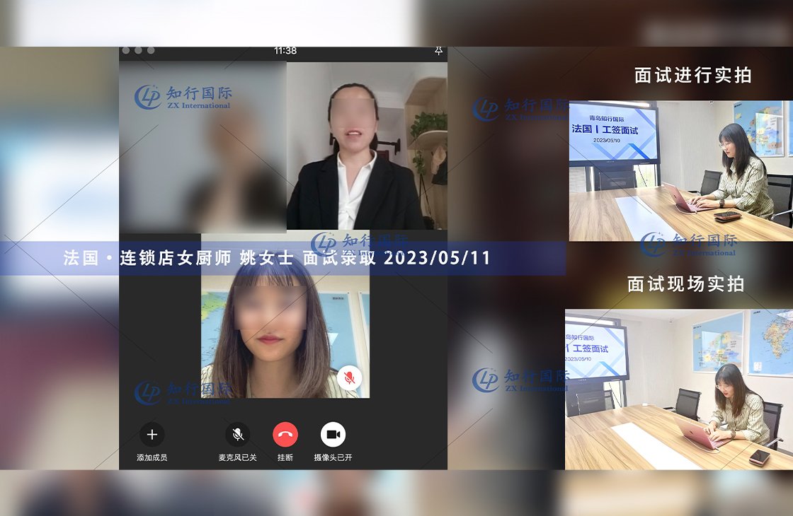 2023/5/11 恭喜【法國】連鎖店女廚師 姚女士 面試錄取