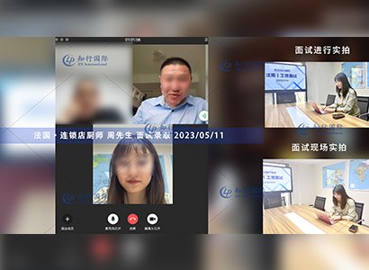 2023/5/11 恭喜【法國】連鎖店廚師 周師傅 面試錄取