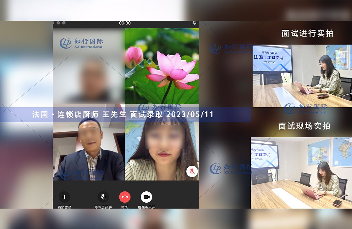 2023/5/11 恭喜【法國】連鎖店廚師 王師傅 面試錄取