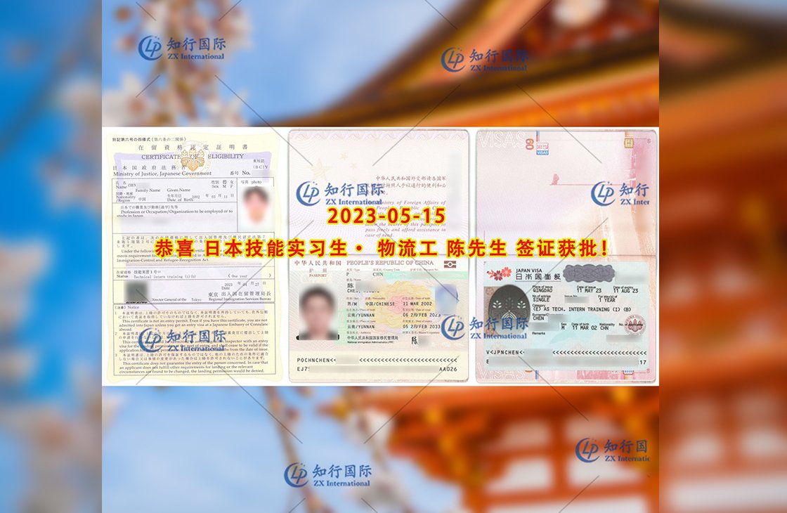 2023/5/15 恭喜【日本技能實習生】物流工 陳先生 簽證獲批