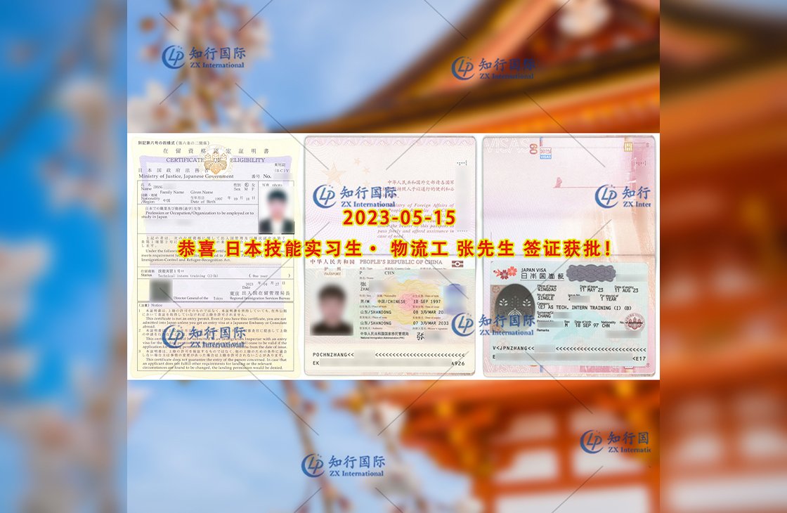2023/5/15 恭喜【日本技能實習生】東京物流 張先生 簽證獲批