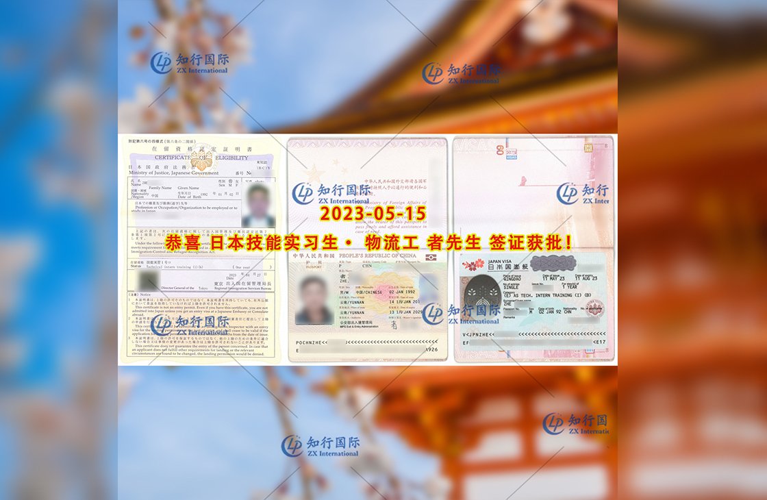 2023/5/15 恭喜【日本技能實習生】物流工 者先生 簽證獲批