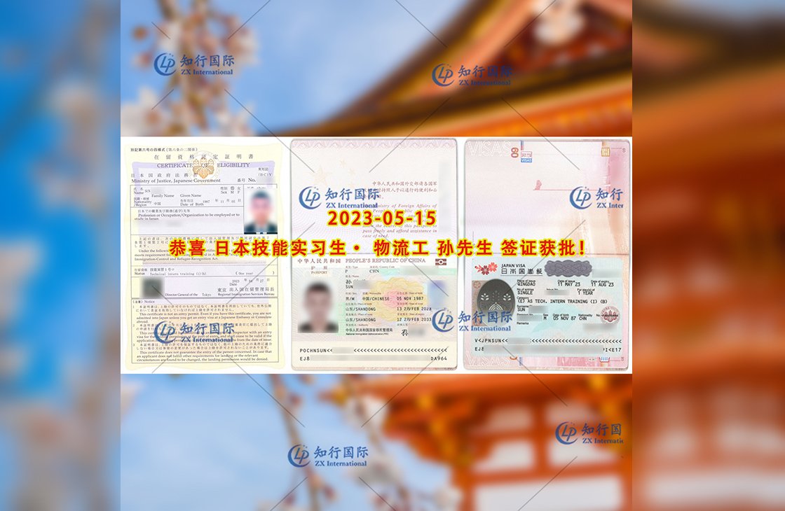 2023/5/15 恭喜【日本技能實習生】物流工 孫先生 簽證獲批