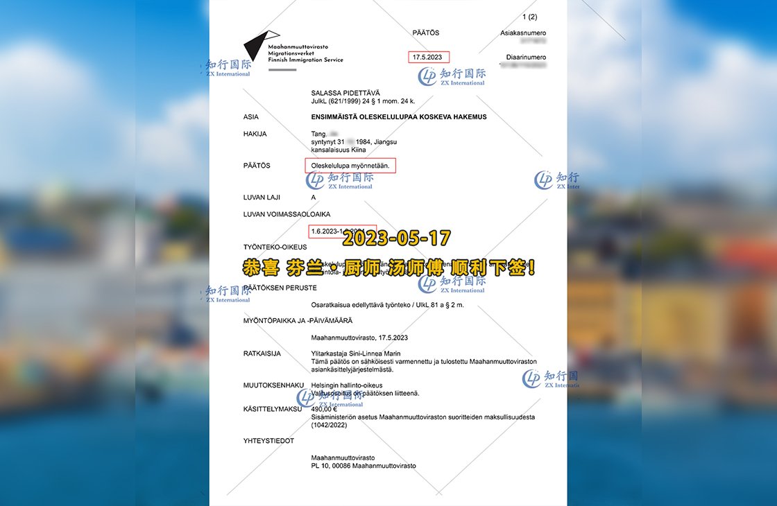 2023/5/17 恭喜【芬蘭】廚師 湯師傅 簽證獲批