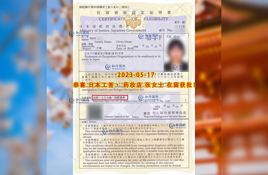 2023/5/17 恭喜【日本工簽】藥妝店 張女士 在留獲批